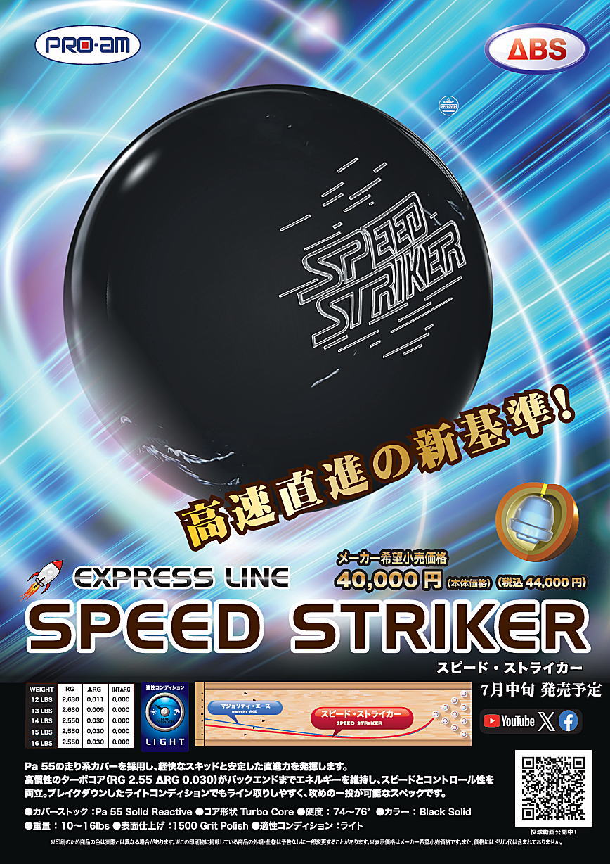 speed-striker-01.jpg