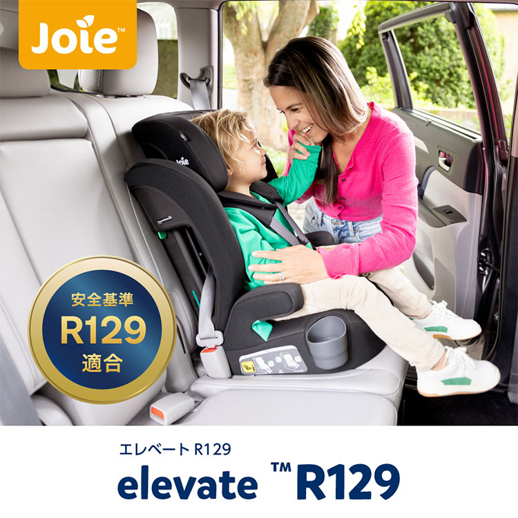 楽天市場】Joie ジョイー チャイルドシート エレベート ジュニアシート