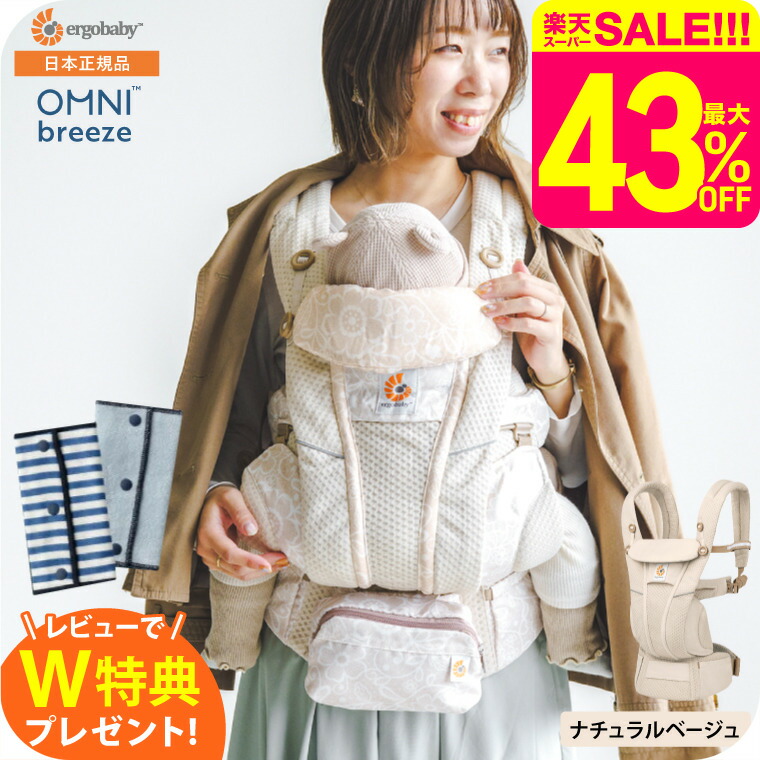 楽天市場】エルゴベビー オムニ ブリーズ(Ergobaby OMNI Breeze