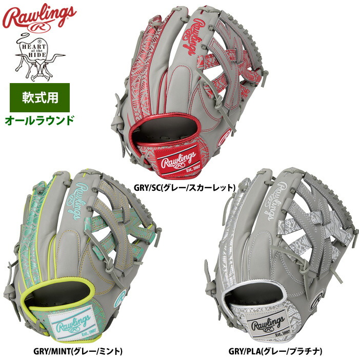 楽天市場】あす楽 ローリングス 軟式グラブ オールラウンド用 HOH
