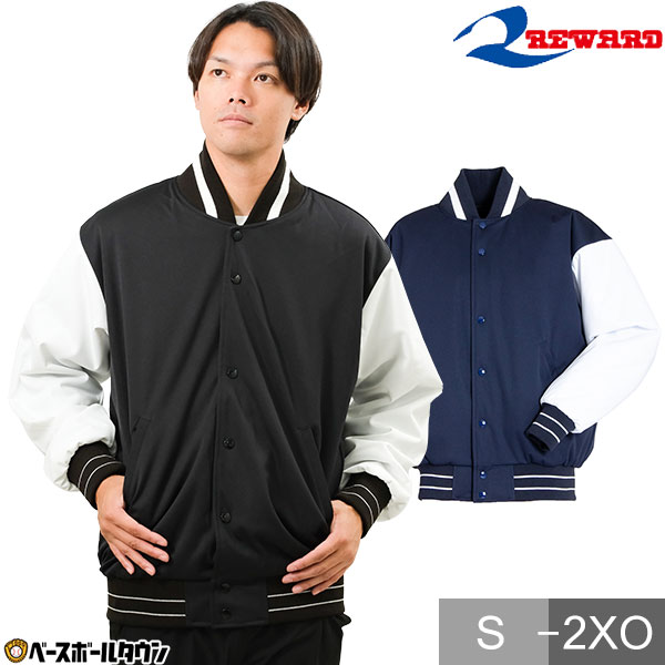 楽天市場】野球 スタジアムジャンパー 大人 レワード REWARD プロ