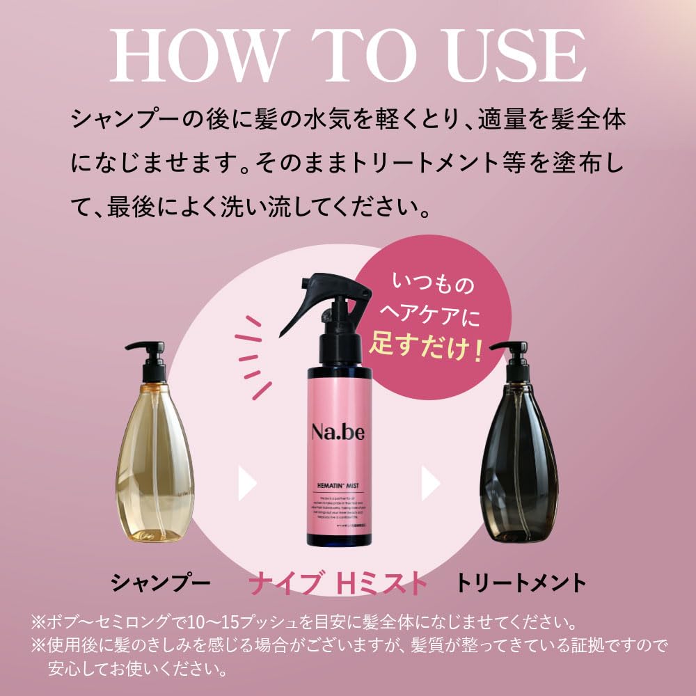 楽天市場】【公式】楽天1位 2冠 Nabe ヘマチンミスト ナイブ Hミスト