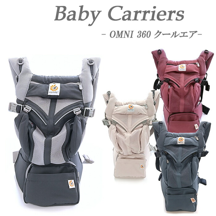楽天市場】エルゴ 抱っこ紐 クールエアメッシュ オムニ360 ベビー