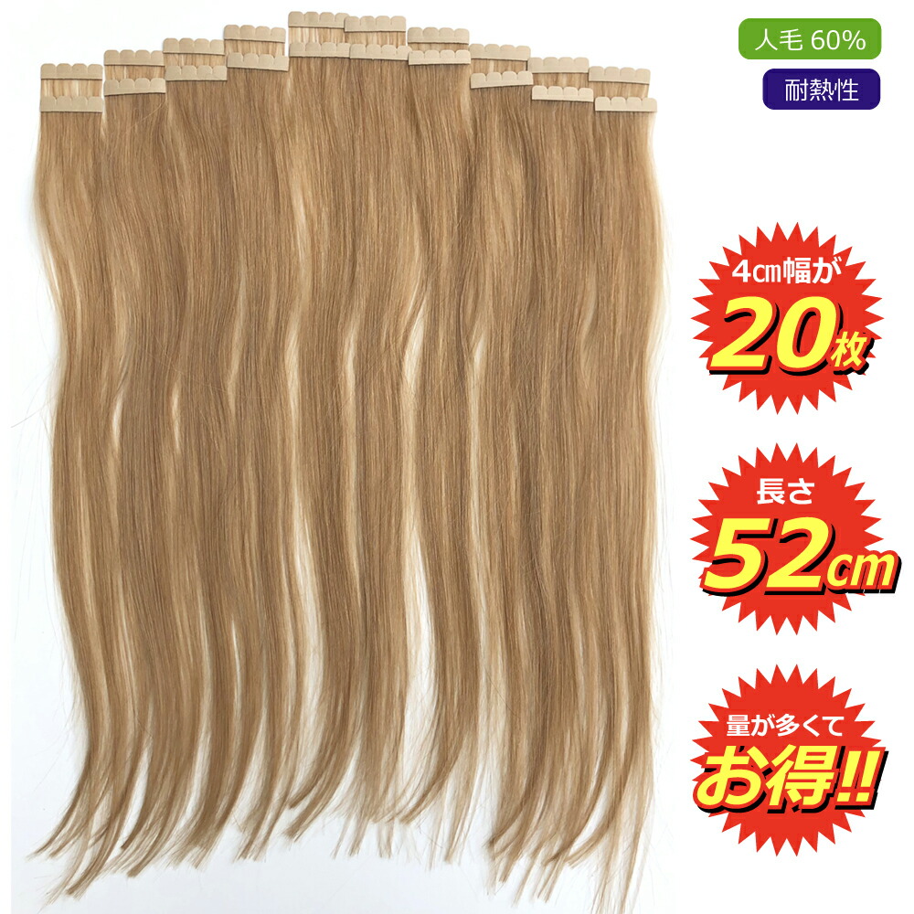 楽天市場】シールエクステ 人毛 ロング [ ライトブラウン G-16 ] ヘア