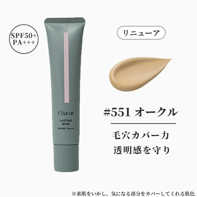 楽天市場】シアー クリーム ラスティングベース 化粧下地 550