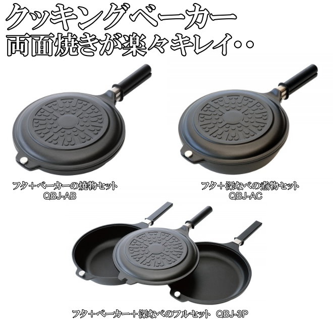 楽天市場】クッキングベーカー フルセット IH対応 フタ＋ベーカー＋深