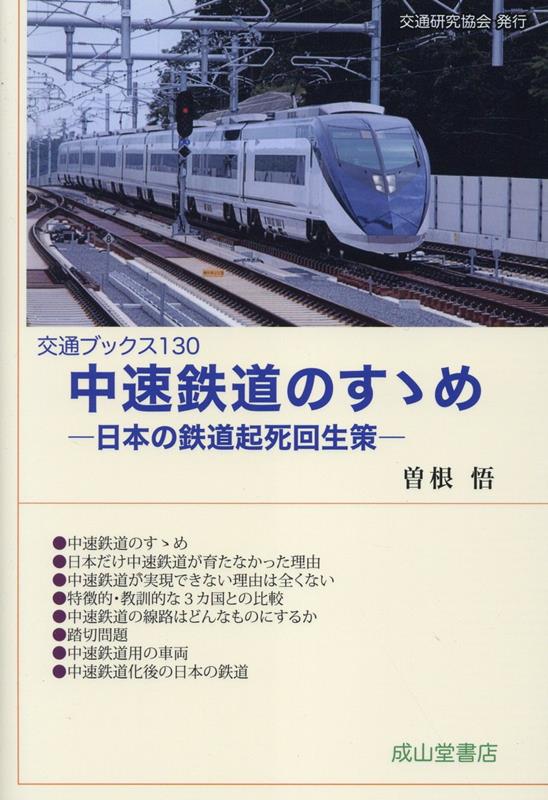 楽天ブックス: JR全線・全駅舎（西日本編（JR東海・JR西日本