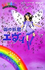 楽天市場】レインボーマジック（本・雑誌・コミック）の通販