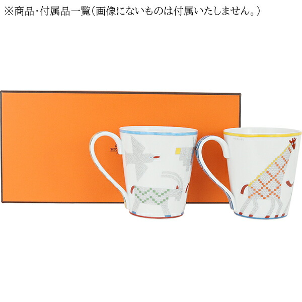 楽天市場】【20%OFF】 エルメス マグカップ アニモー ナッテ シングル