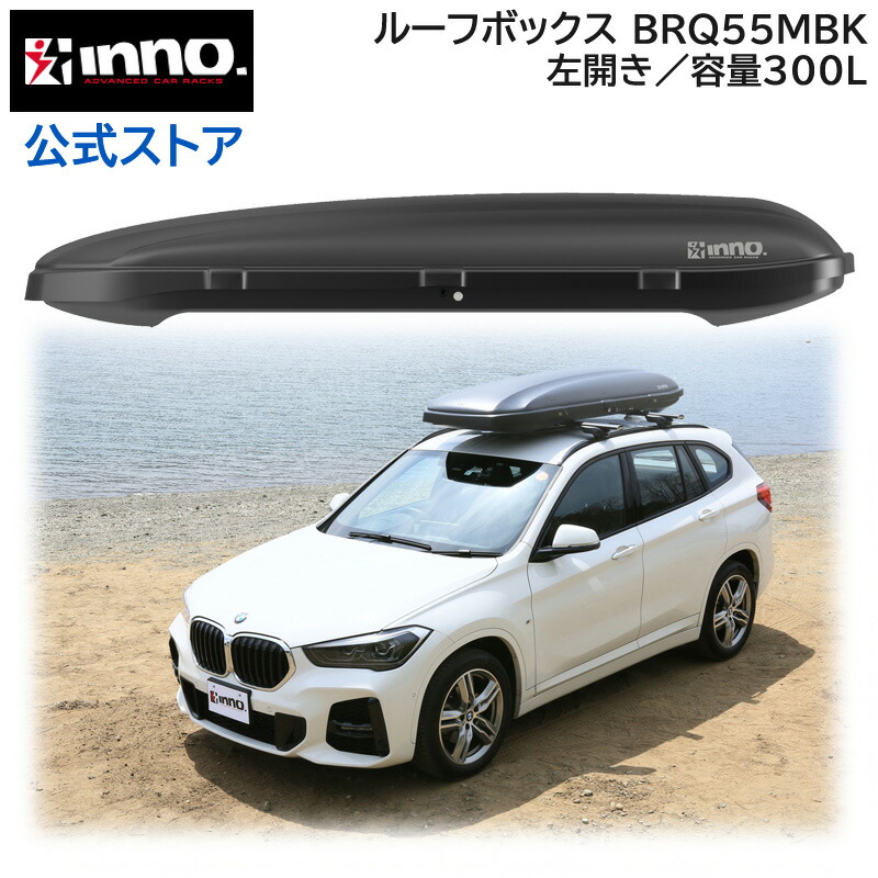 楽天市場】車 ルーフボックス BRQ55MBK イノールーフボックス55 マット
