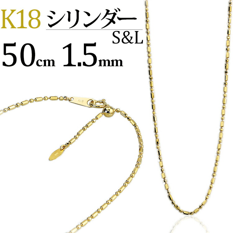 楽天市場】K18 S&Lシリンダーチェーン ネックレス(18k、18金製)(50cm