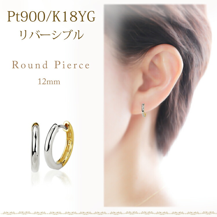 楽天市場】プラチナ/K18リバーシブル中折れ式フープピアス(12mm