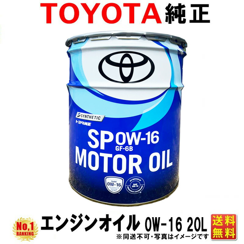 トヨタ トヨタ 0W-16 SP 20L (車用エンジンオイル) 価格比較 - 価格.com