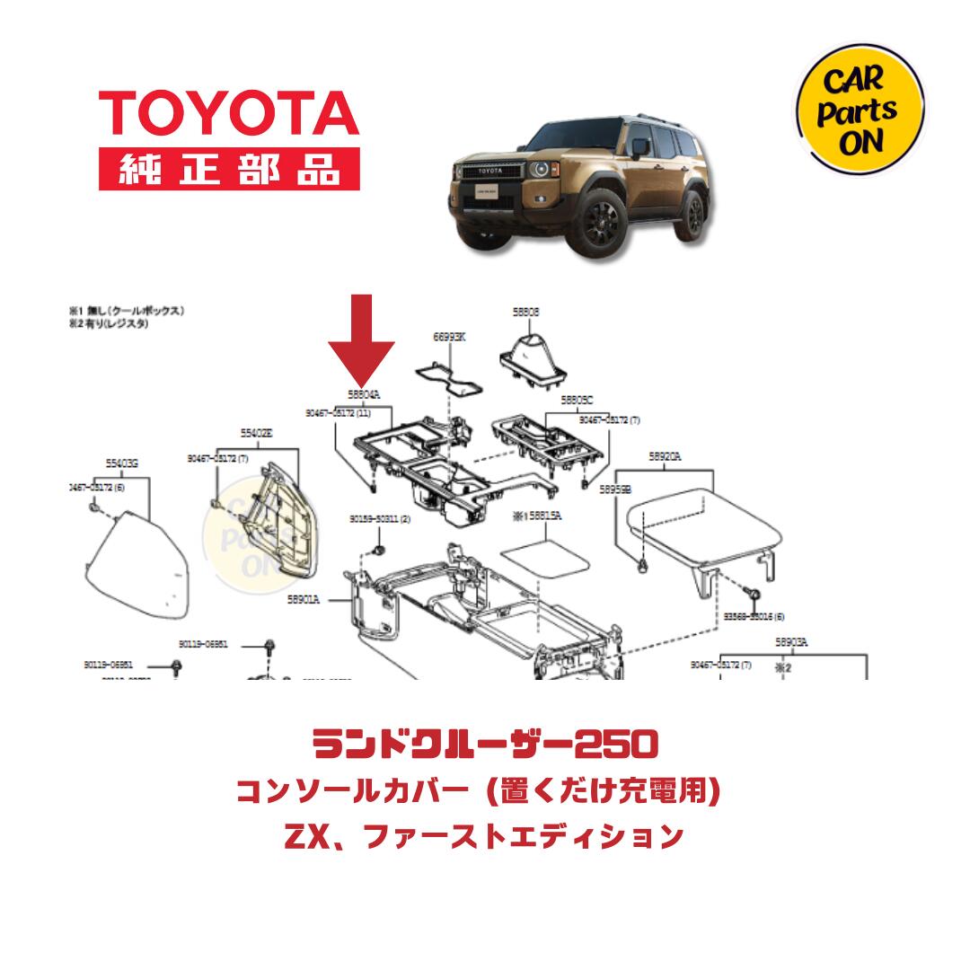 楽天市場】トヨタ 純正部品 250 ランドクルーザーZX用 コンソール