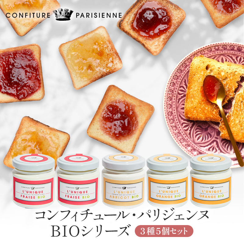 楽天市場】コンフィチュール・パリジェンヌ BIOシリーズ100g3種5個