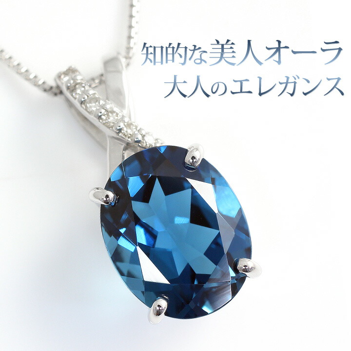 楽天市場】鑑別カード付 ロンドンブルートパーズ ネックレス K10