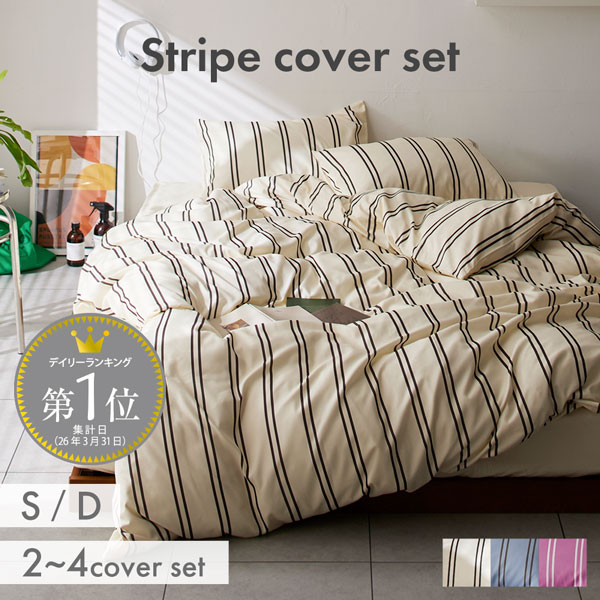 楽天市場】＼新色追加！／ダブルストライプ柄 布団カバーセット 布団