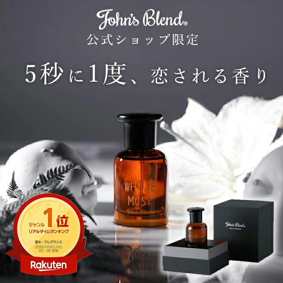 楽天市場】【ポイント5倍】 【公式】 ジョンズブレンド