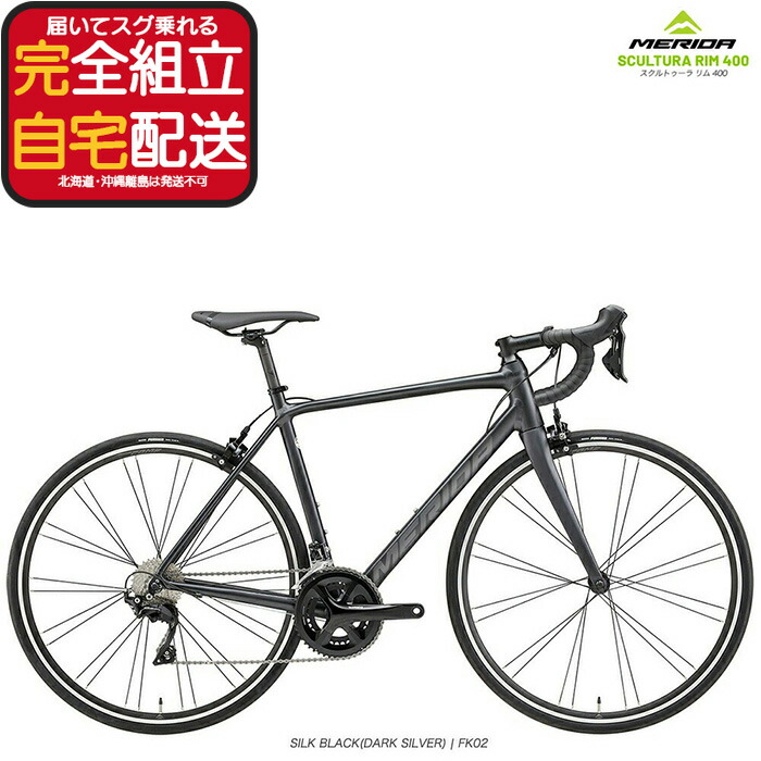 楽天市場】【最大10倍要エントリ-】MERIDA SCULTURA RIM 400 スクル