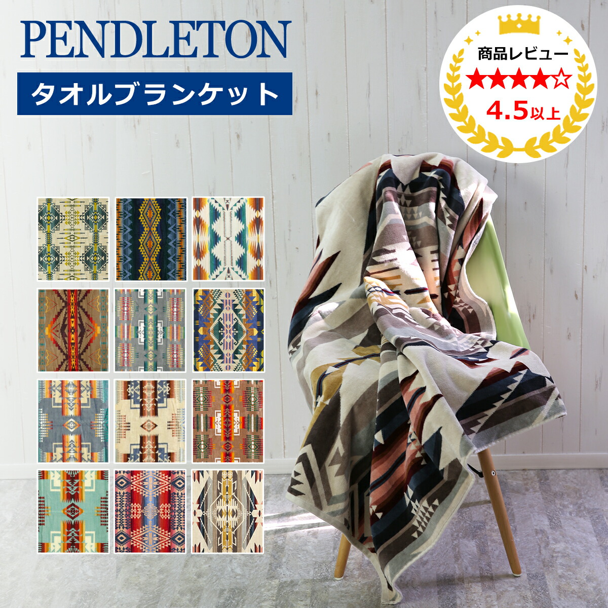 楽天市場】【クーポン4種あり】ペンドルトン ブランケット タオル