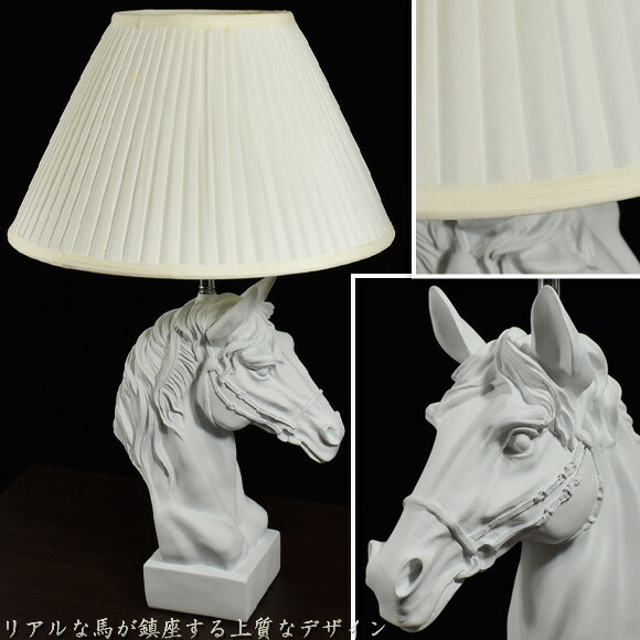 楽天市場】ホワイトホースヘッド 白い馬の頭のテーブルランプ ホワイト