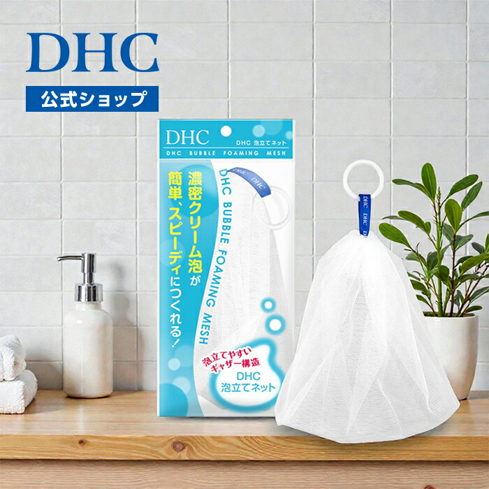 楽天市場】【店内P最大65倍以上開催】【DHC直販】DHC泡立てネット