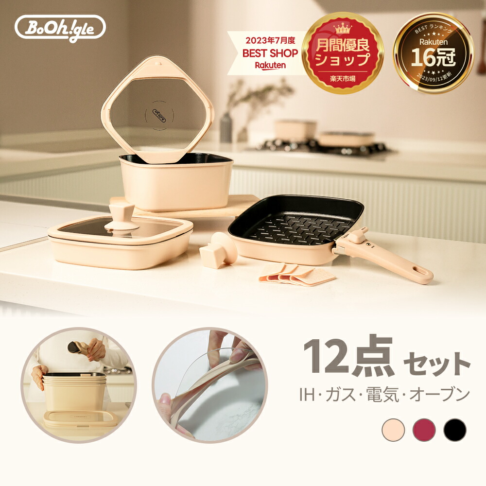 楽天市場】＼今だけ限定クーポン配布中！／ボオグル 12点セット IH&