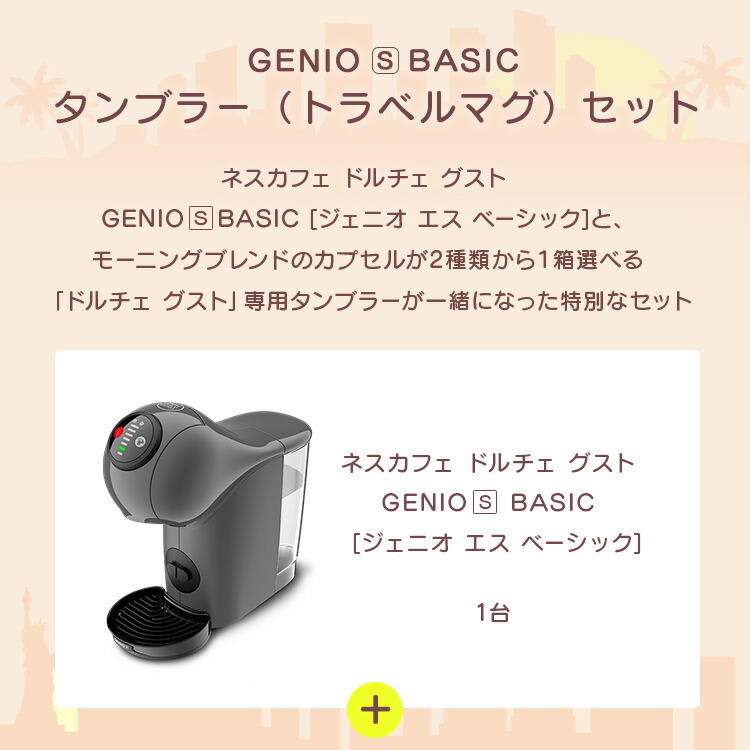 楽天市場】【公式店】ネスカフェ ドルチェ グスト ジェニオ エス