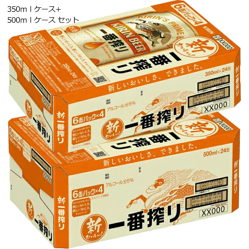 楽天市場】キリン 一番搾り 缶ビールセット 350ml×24本＋500ml×24本