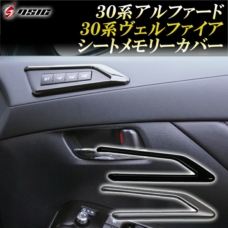 楽天市場】【セール中最大1500円OFF】アルファード 30系後期 内装