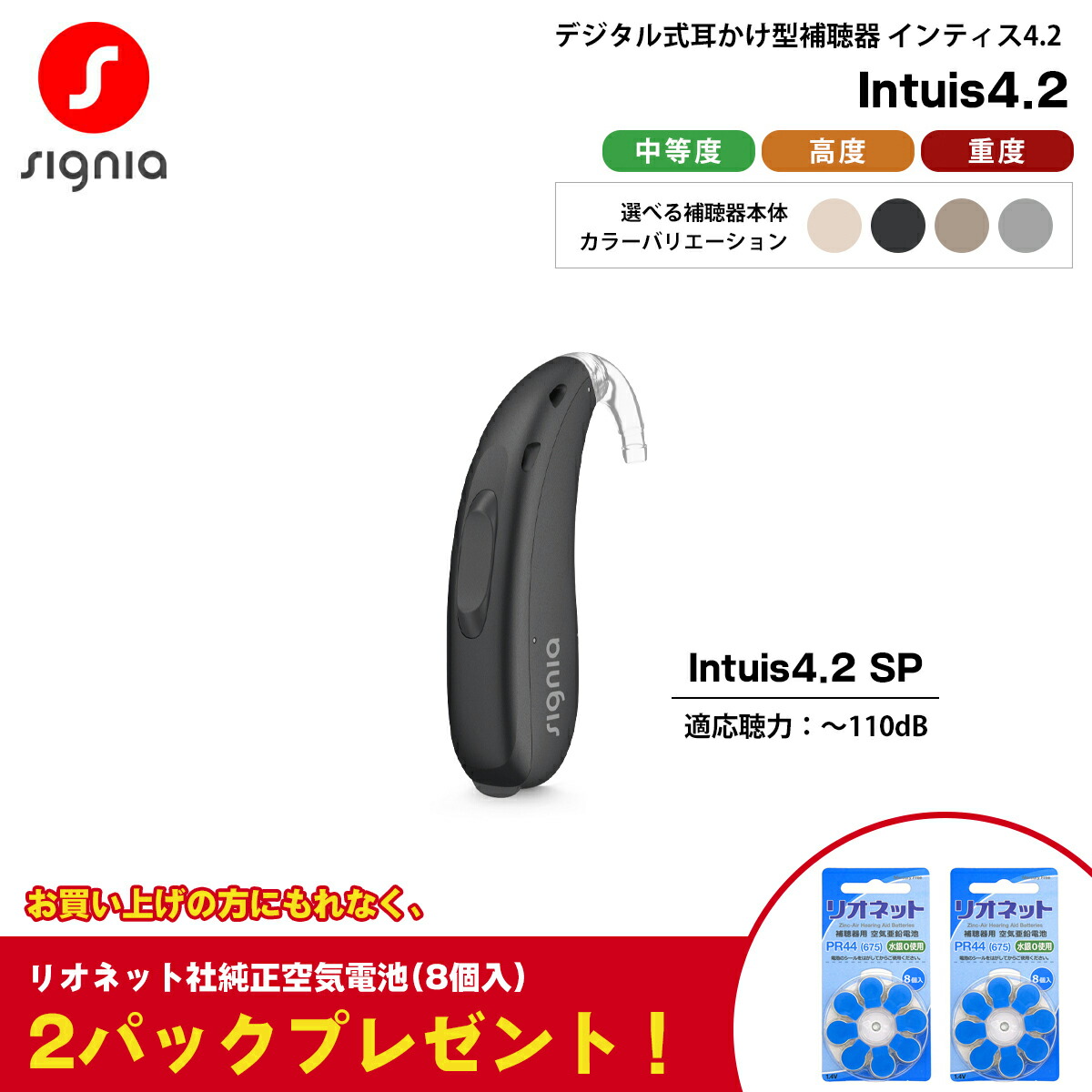 楽天市場】電池式 補聴器 シグニア インティス4.2 Signia AX Intuis4.2