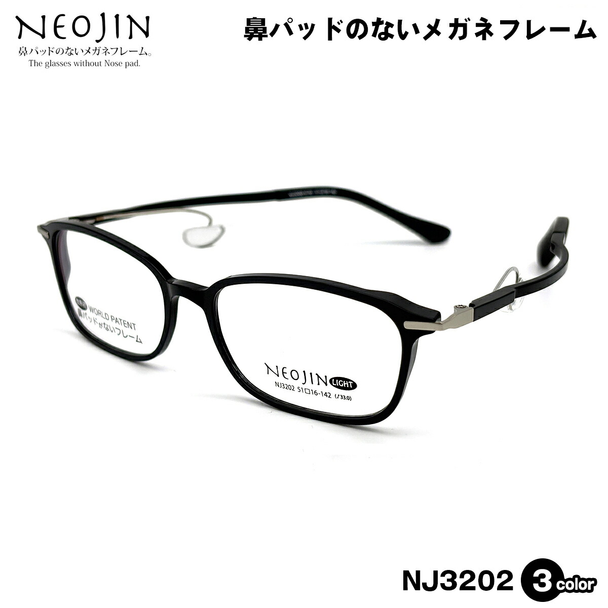 楽天市場】ネオジン メガネ NJ3202 3色 51mm NEOJIN 鼻パッドなし