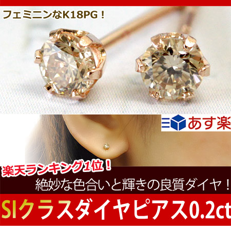 楽天市場】K18 シャンパンカラー ブラウン ダイヤモンドピアス 0.2ct