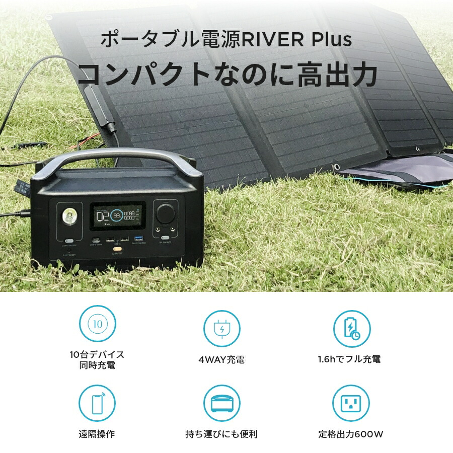 楽天市場】EcoFlow ポータブル電源 RIVER Plus 360Wh 大容量 AC出力