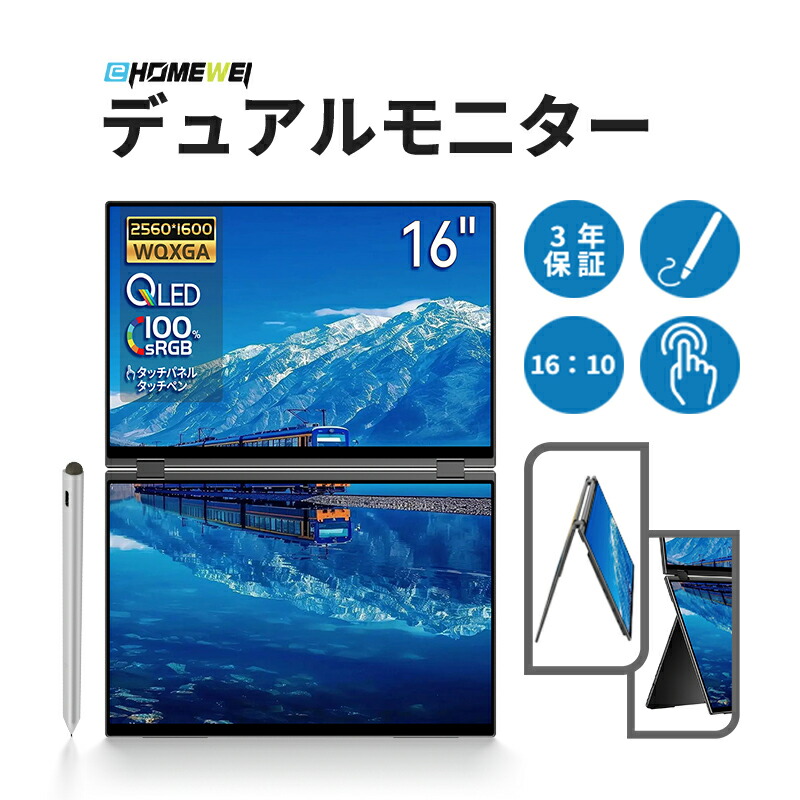 楽天市場】EHOMEWEI デュアルモニター16インチ IPS 極細ベゼル 解像度