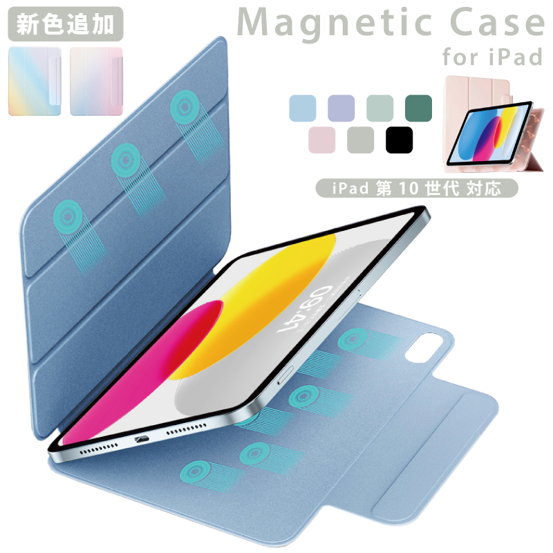 楽天市場】【新型 iPad 第11世代 A16 対応】マグネット ケース iPad