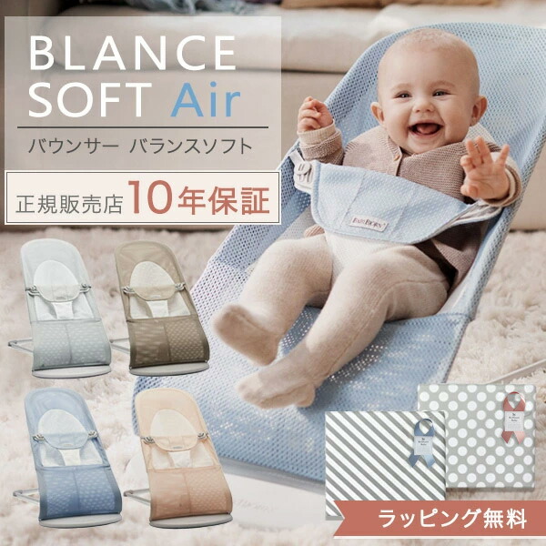 楽天市場】ベビービョルン BabyBjorn バウンサー バランスソフト Air