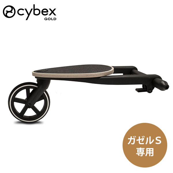 楽天市場】cybex サイベックス ガゼルS 専用 キッズボード