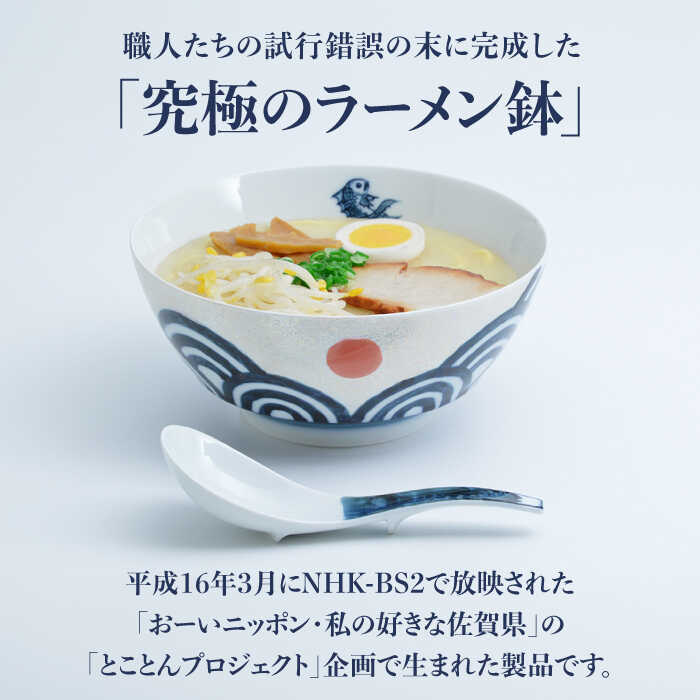 楽天市場】【ふるさと納税】【ロマ佐賀】【有田焼】究極のラーメン鉢