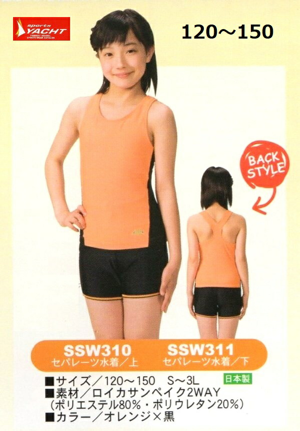 楽天市場】セパレーツ水着上下セット SSW310・SSW311（明石被服