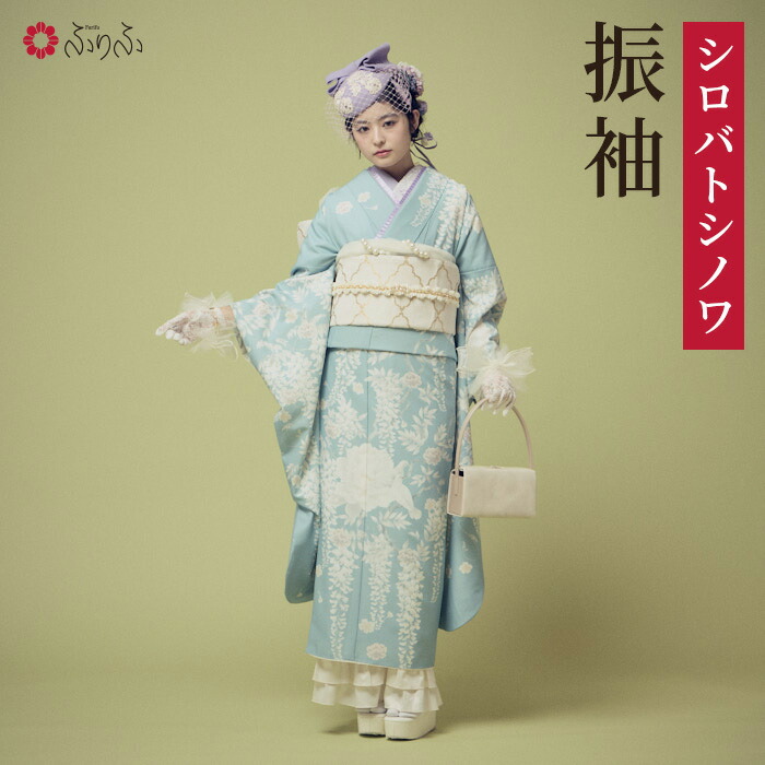 セール50%オフ】単品 振袖「しんしん雪うさぎ」公式 ふりふ 振袖 振袖
