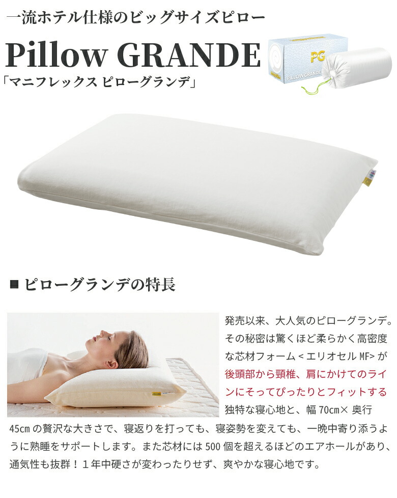 楽天市場】『3月4日20時から期間限定ポイント5倍！』マニフレックス 枕