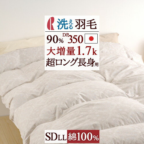 掛け布団 ダウン90 羽毛布団 ダブル」の人気商品一覧 | 安い商品を通販