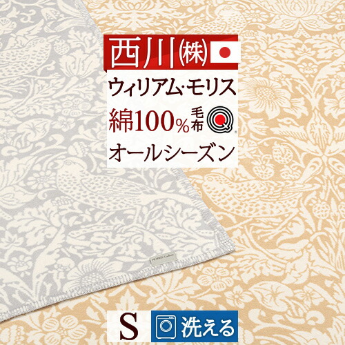 楽天市場】SS特別☆10％クーポン＆P5 ウィリアムモリス 綿毛布