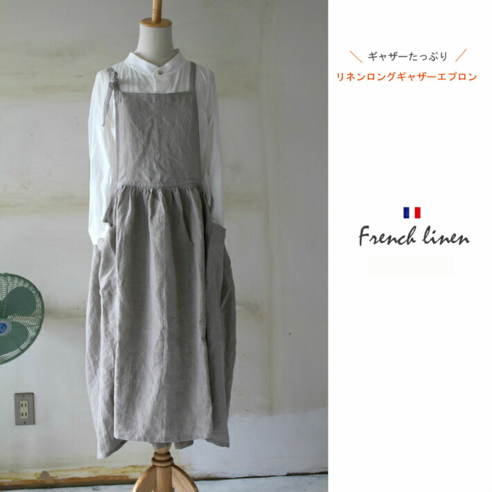 楽天市場】リネンギャザーエプロンW100H95 2WAY フレンチリネン仕様