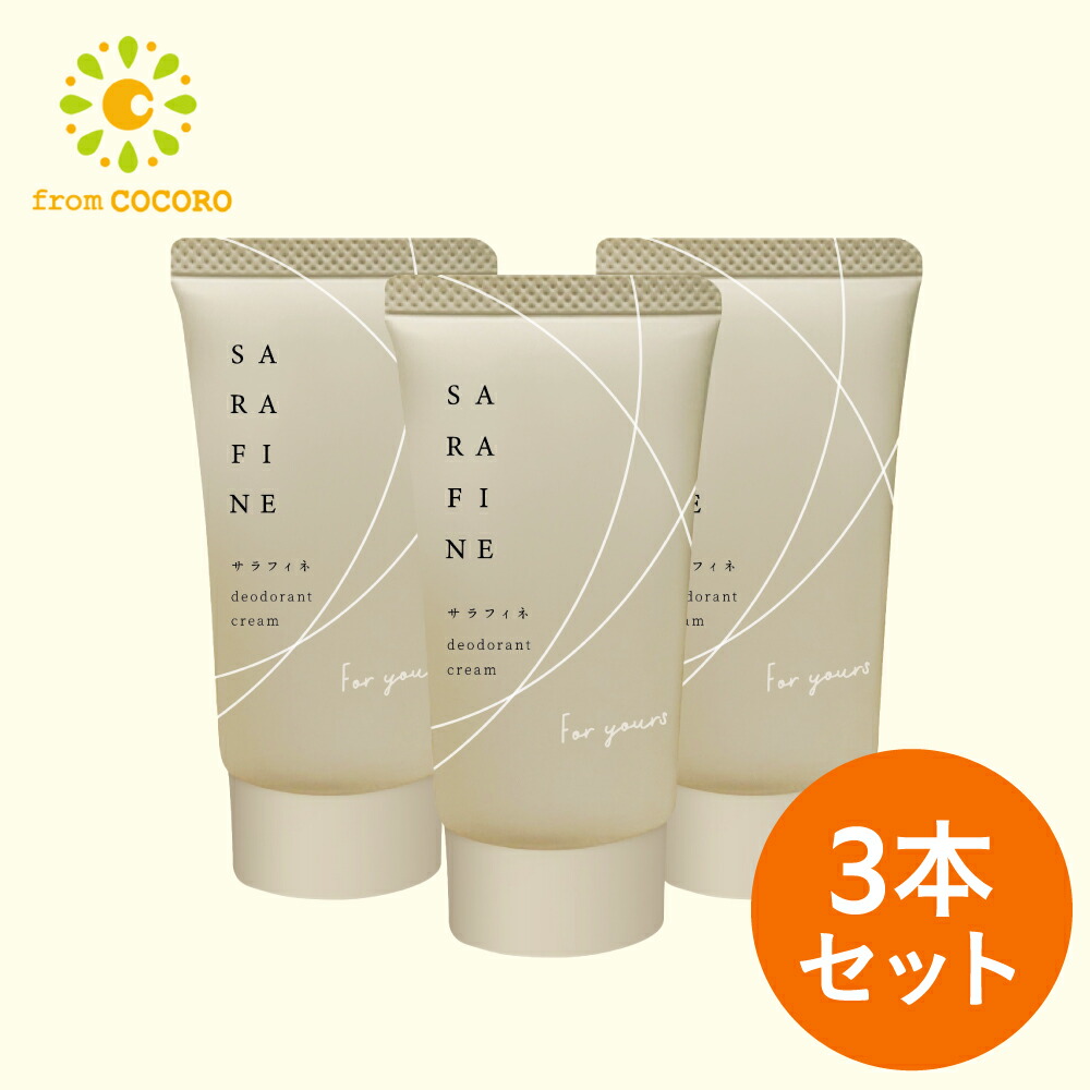 楽天市場】【公式】顔汗 脇汗 ワキガ クリーム SARAFINE サラフィネ