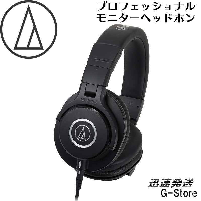 イヤホン ヘッドホン ATH-M40X」の人気商品一覧 | 安い商品を通販