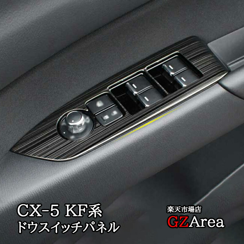 楽天市場】【スーパーSALE☆P2倍】新型CX-5 CX5 KF系 パーツ