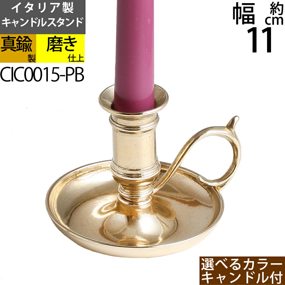 楽天市場】燭台 イタリア製 真鍮製品 ローソク立て キャンドル