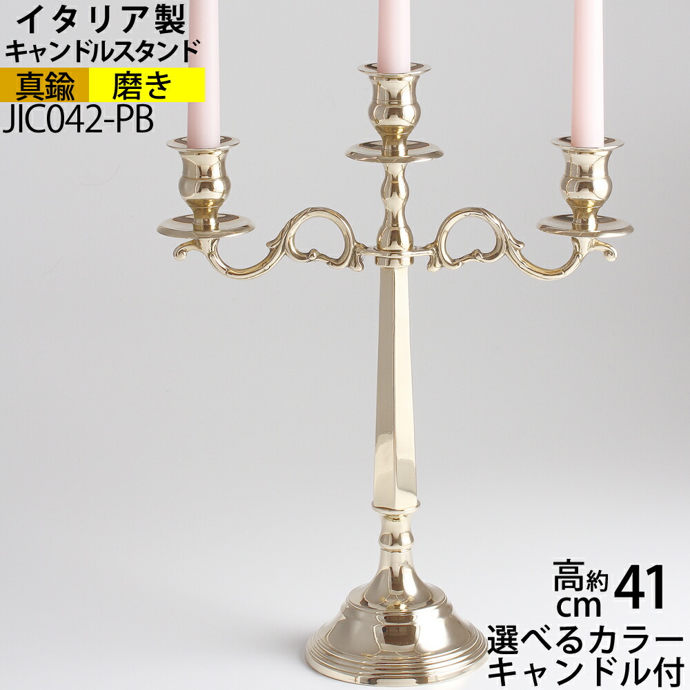 楽天市場】燭台 イタリア製 真鍮製品 ローソク立て キャンドル